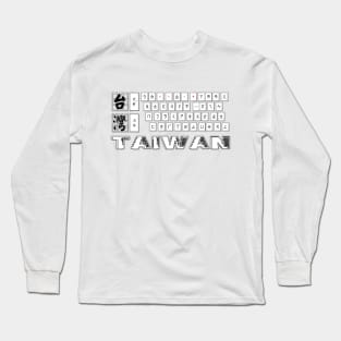 Taiwan mandarin chinese keyboard design | Bopomofo taiwanese Phonetic Symbols Long Sleeve T-Shirt